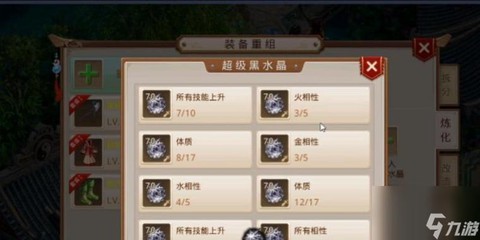 手游问道黑水晶怎么用[图2]