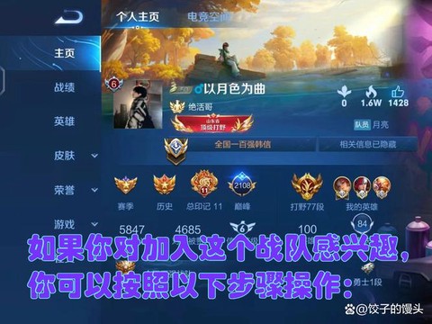 王者荣耀怎么拉好友进战队[图2]