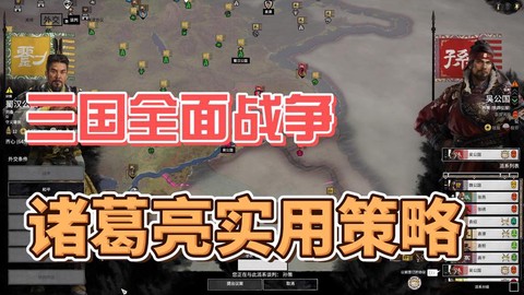三国全面战争怎么玩[图2]