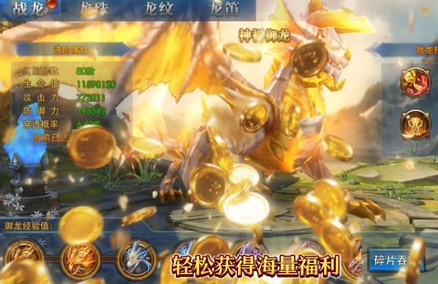 永恒纪元战龙有什么用[图1]