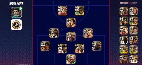 实况足球怎么保存阵容[图2]