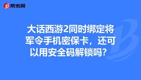 大话2怎么绑定手机[图1]
