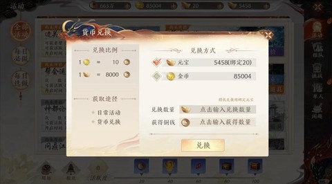 天龙八部金币怎么获得[图2]