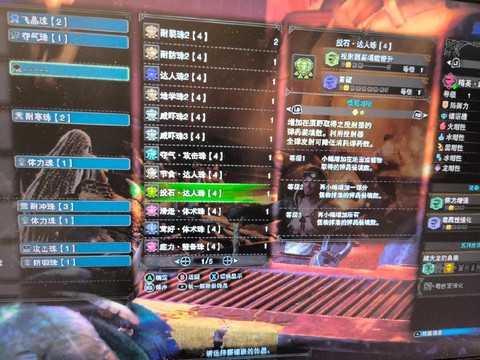 怪物猎人珠子怎么搭配[图1]