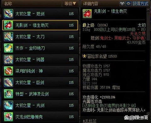 dnf暗影怎么升级[图1]