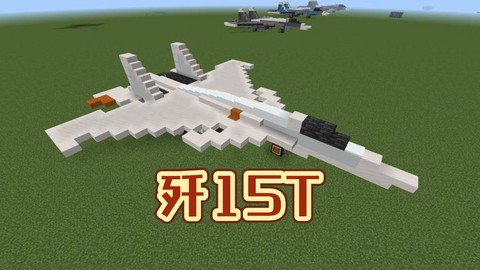 我的世界的飞机怎么做[图1]