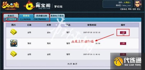 梦幻西游藏宝阁怎么绑定银行卡[图2]