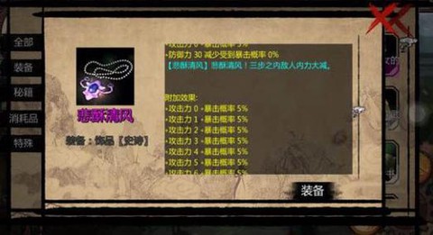 金庸群侠传装备怎么配合[图1]