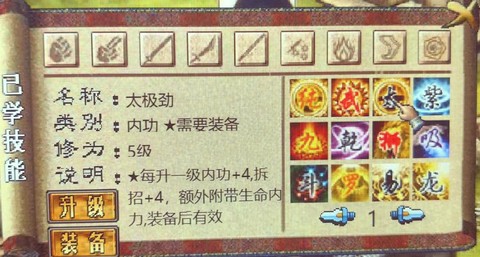 金庸群侠传装备怎么配合[图2]