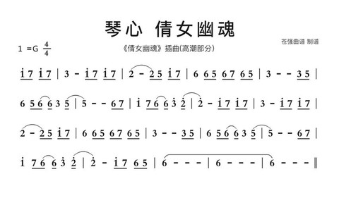 倩女幽魂的歌曲叫什么[图2]