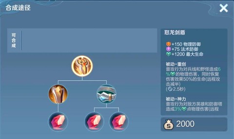 王者荣耀道具怎么合成[图2]