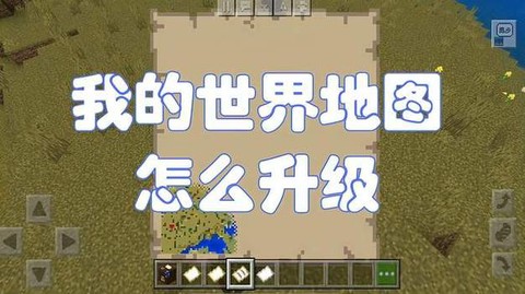 我的世界地图如何缩放[图1]