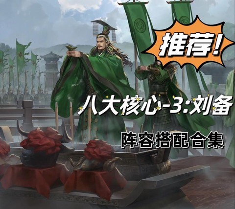 率土之滨曹刘孙怎么放[图1]