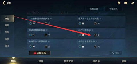 英雄联盟观战怎么关[图2]