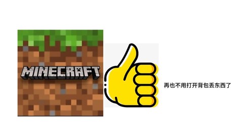 我的世界手机版怎么扔东西[图2]