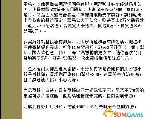 金庸群侠传5怎么收费[图1]
