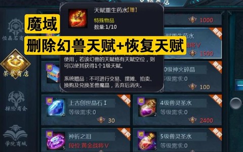 魔域幻兽天赋怎么获得[图1]