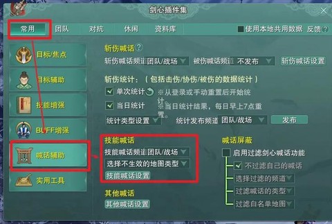 剑网3用什么插件好[图2]