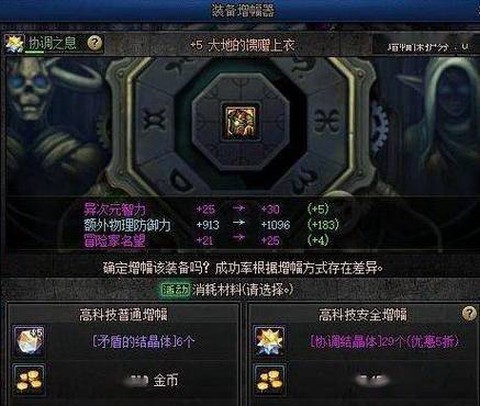 dnf装备强化后怎么增幅[图2]