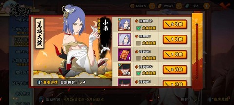 火影忍者小南怎么获得[图1]