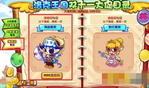 洛克王国服装怎么得[图2]