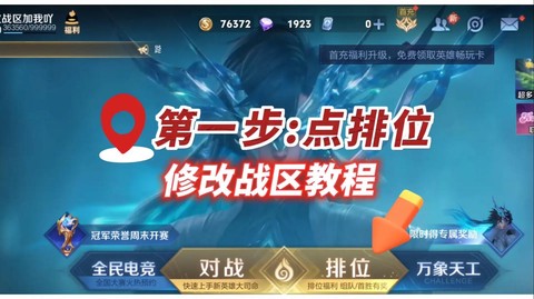 王者荣耀怎么找回大区[图2]