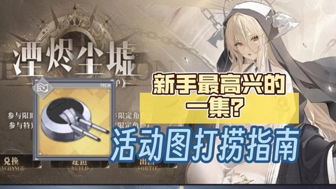 碧蓝航线活动怎么打[图1]