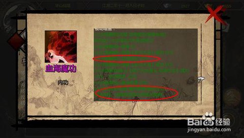 金庸群侠传怎么得血海[图1]