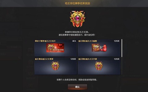 穿越火线枪王什么奖励[图1]