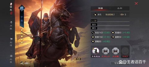 率土之滨步兵怎么用[图2]