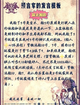 欢乐狼人杀平民怎么说[图1]