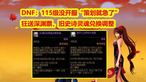 dnf灵魂怎么升级[图1]