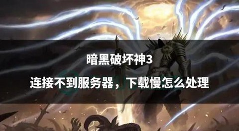 暗黑破坏神3怎么招募[图1]