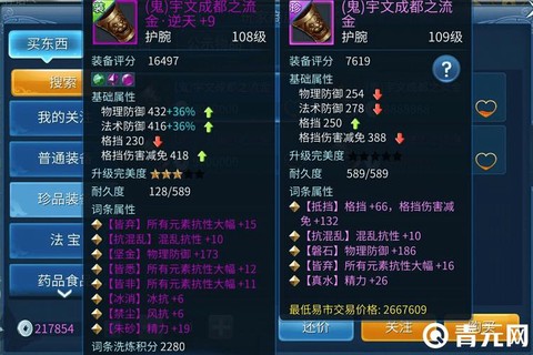 倩女幽魂怎么出装备[图2]