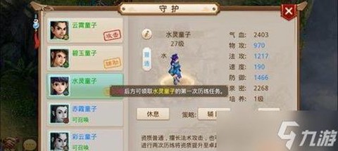 问道手游怎么收徒弟[图1]