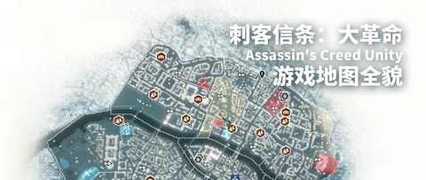 刺客信条地图怎么看[图1]