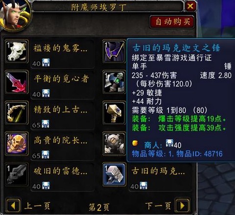 魔兽世界传家宝怎么得[图2]