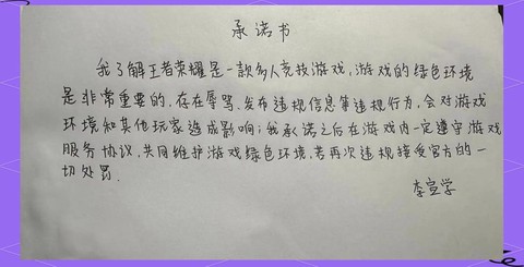 王者荣耀处罚怎么解除[图1]