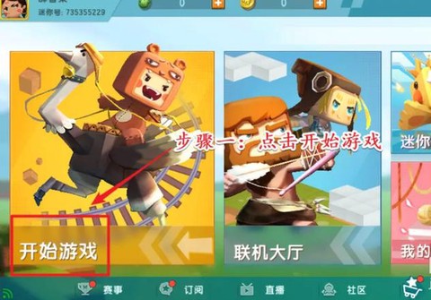 手机迷你世界怎么存档[图1]