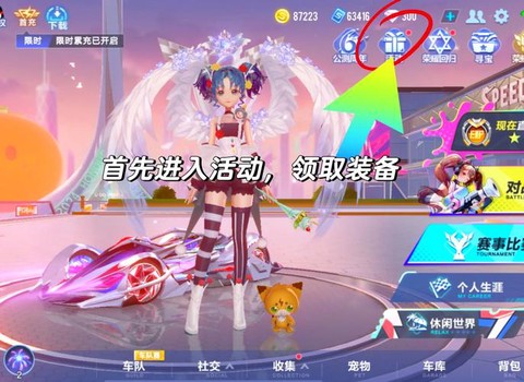 qq飞车体验服怎么下[图1]