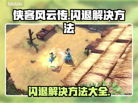 侠客风云传怎么删除[图1]