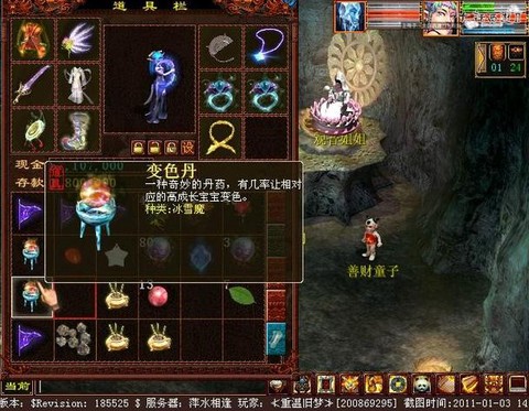 大话西游变色丹怎么获得[图1]