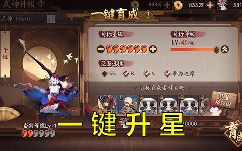 阴阳师怎么快速升6星[图2]