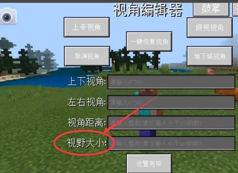 我的世界怎么放大视角[图2]