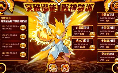 赛尔号雷神特训怎么打[图1]
