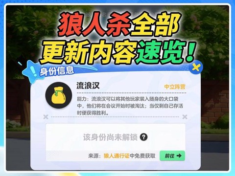 狼人杀什么时候更新完[图2]