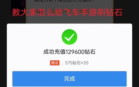 qq飞车刷车怎么刷[图1]