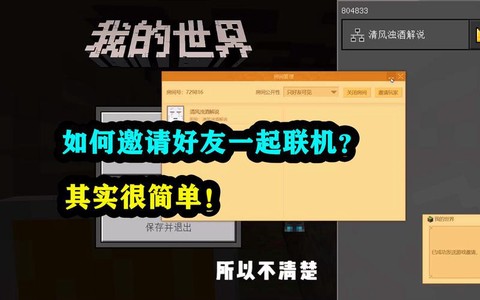 我的世界怎么邀请好友[图2]