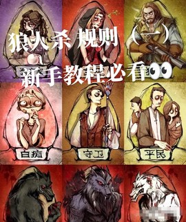 狼人杀狼人怎么盘逻辑[图2]