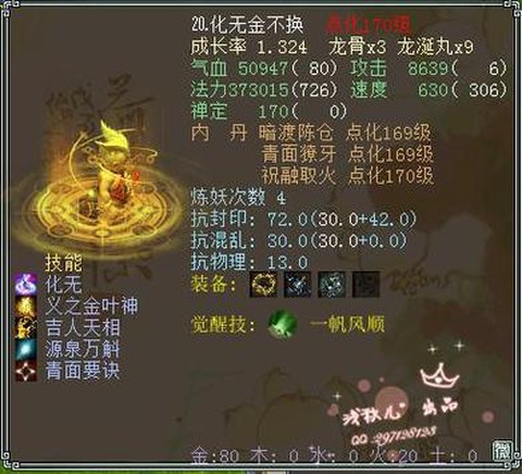 大话2金不换怎么样[图1]